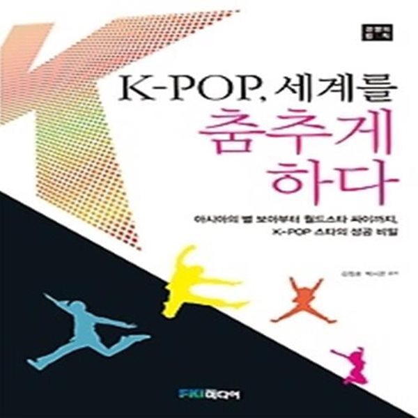 K-POP, 세계를 춤추게 하다