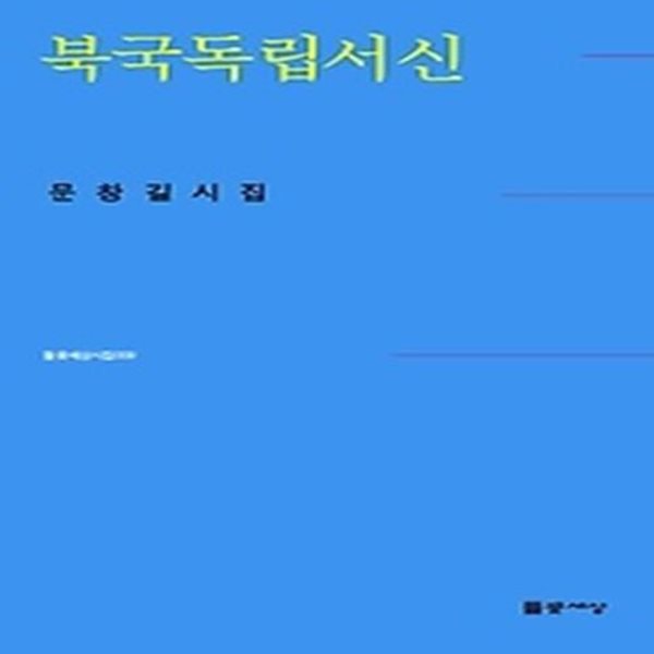 북국독립서신