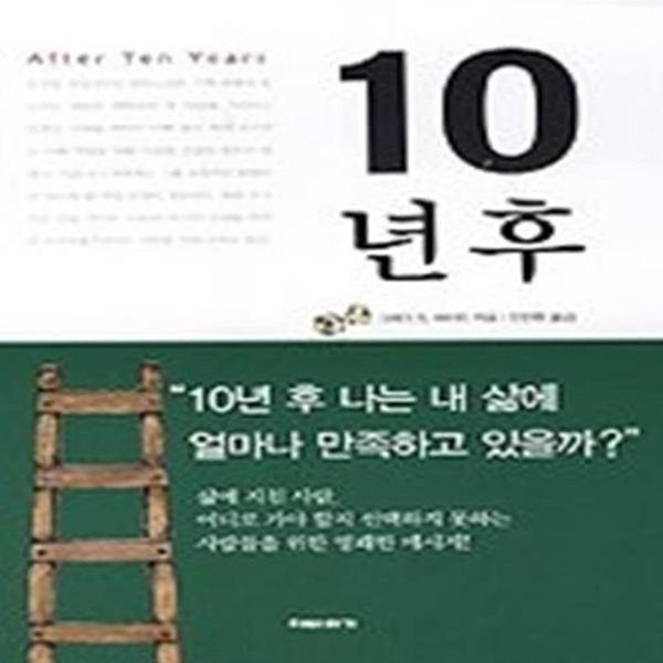 10년 후