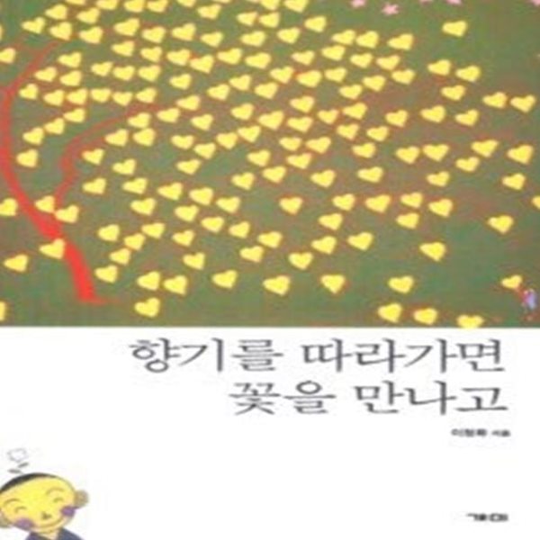 향기를 따라가면 꽃을 만나고