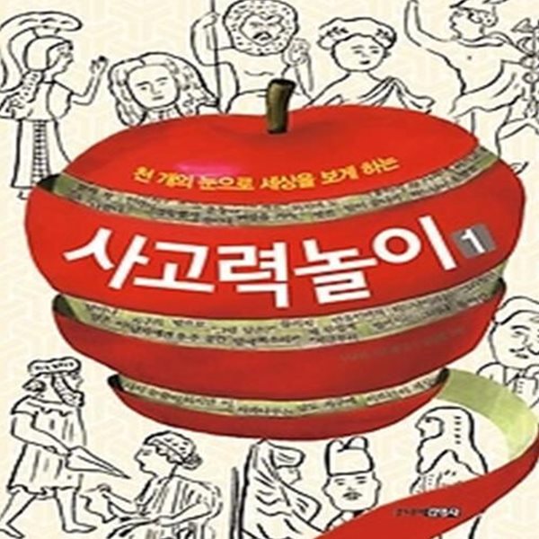 사고력놀이 1