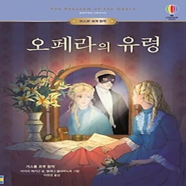 오페라의 유령