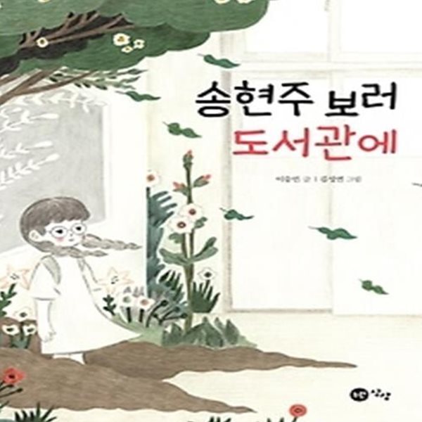 송현주 보러 도서관에