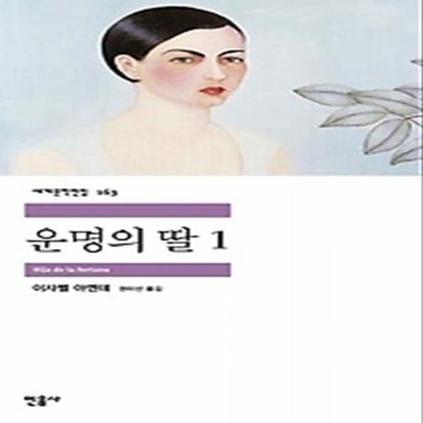 운명의 딸 1