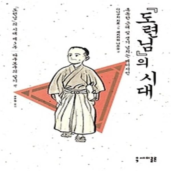 도련님의 시대 3