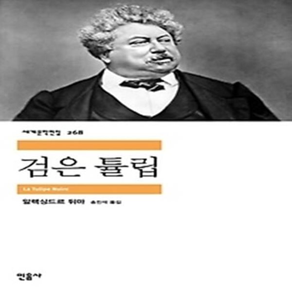 검은 튤립