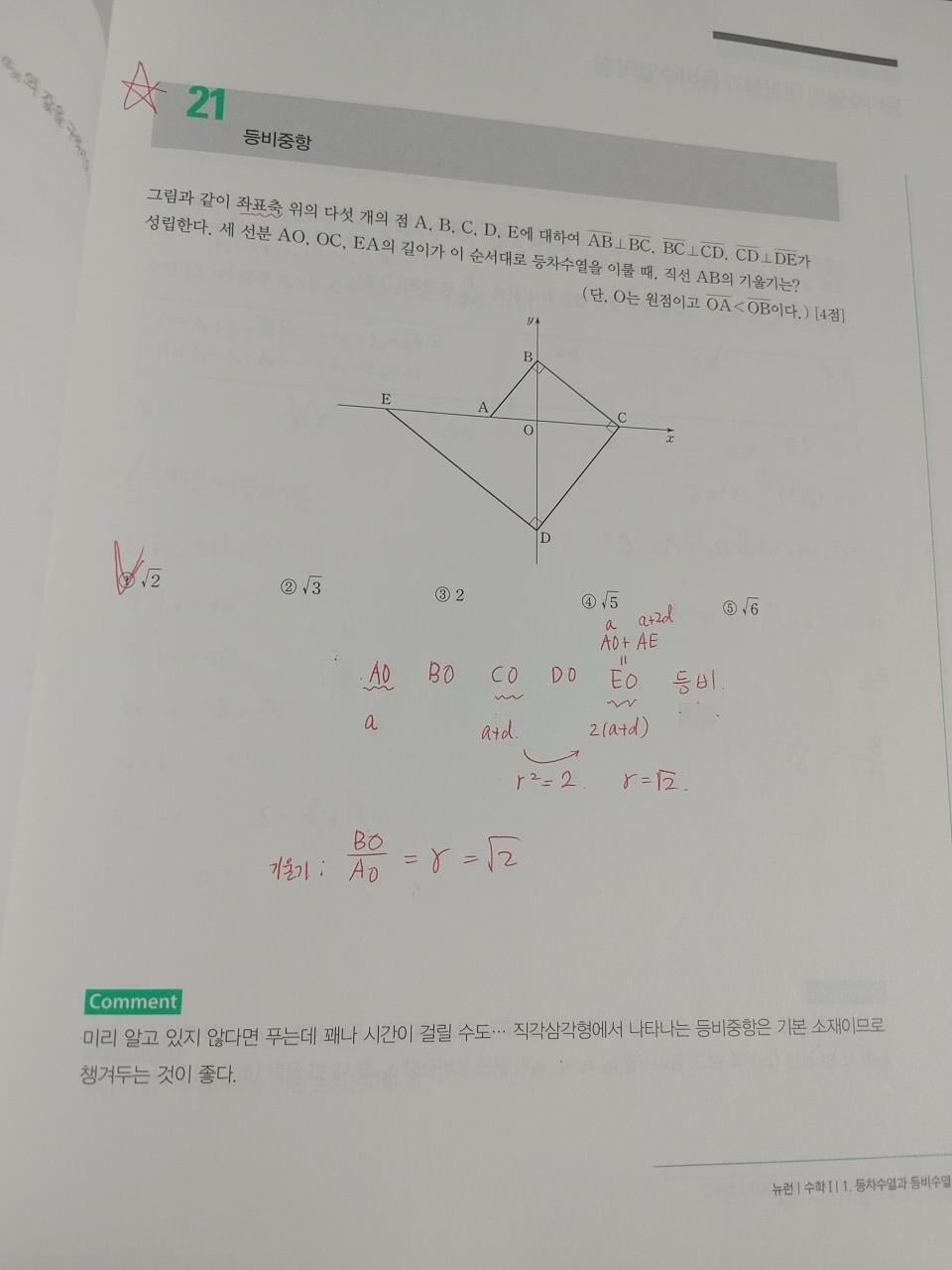 15182] 2021 뉴런 수학l (공통) | 현우진, 메가스터디 (-124쪽까지 문제풀이됨)