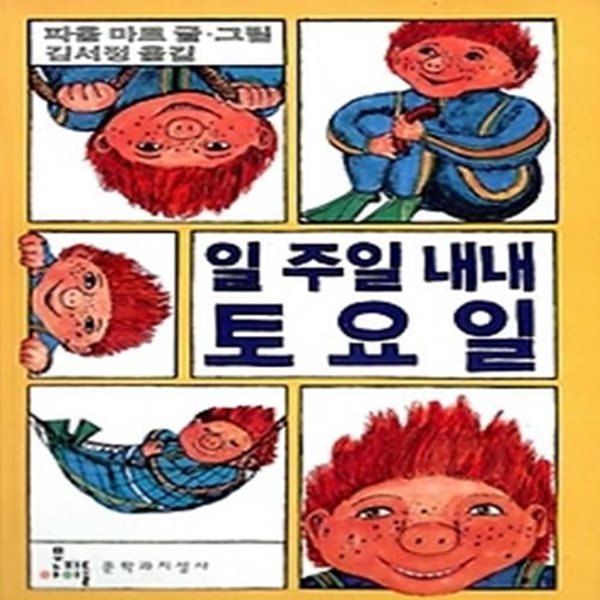 일주일 내내 토요일