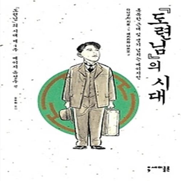 도련님의 시대 4