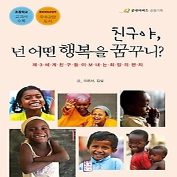 친구야, 넌 어떤 행복을 꿈꾸니?