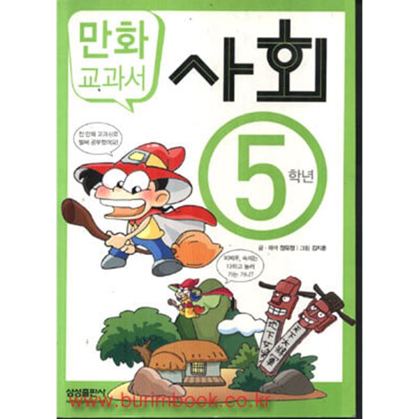 만화 교과서 사회 5학년