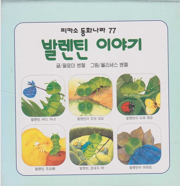 발렌틴 이야기, 전 6권 Boxed Set