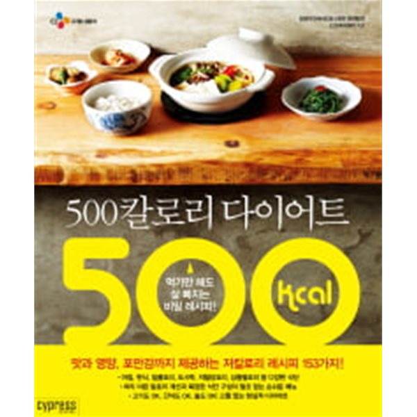 500칼로리 다이어트