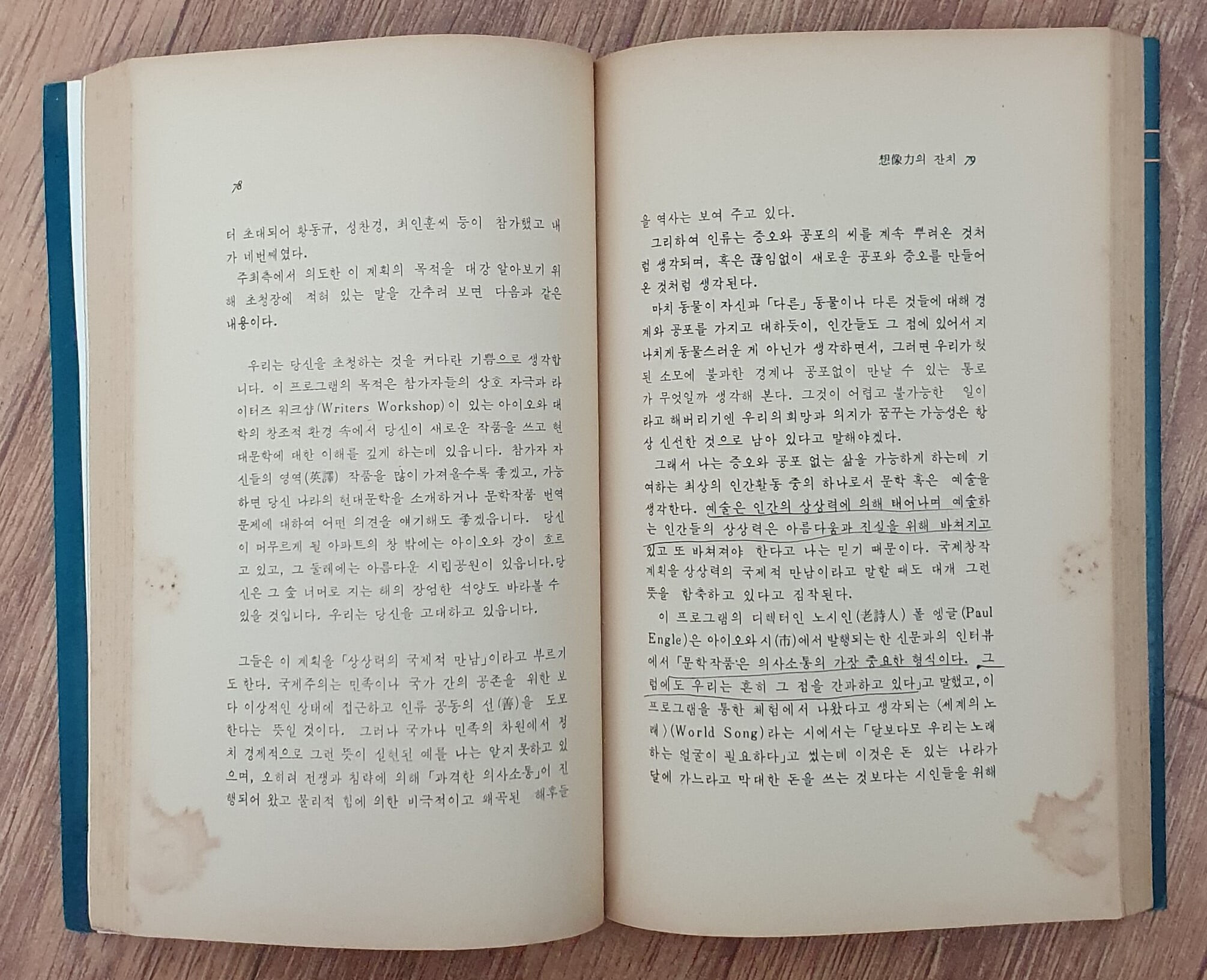 관심과 시각 (정현종 산문집/1983.초판)