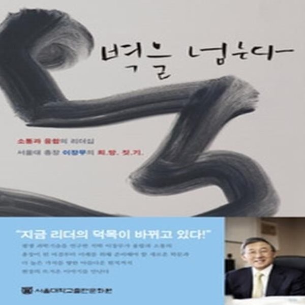 벽을 넘는다