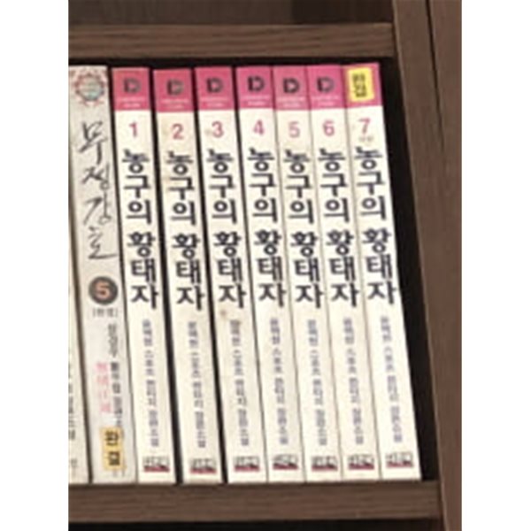 농구의 황태자 1-7 완결 ☆★ 윤백현 판타지소설