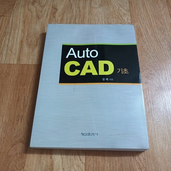 Auto CAD 기초