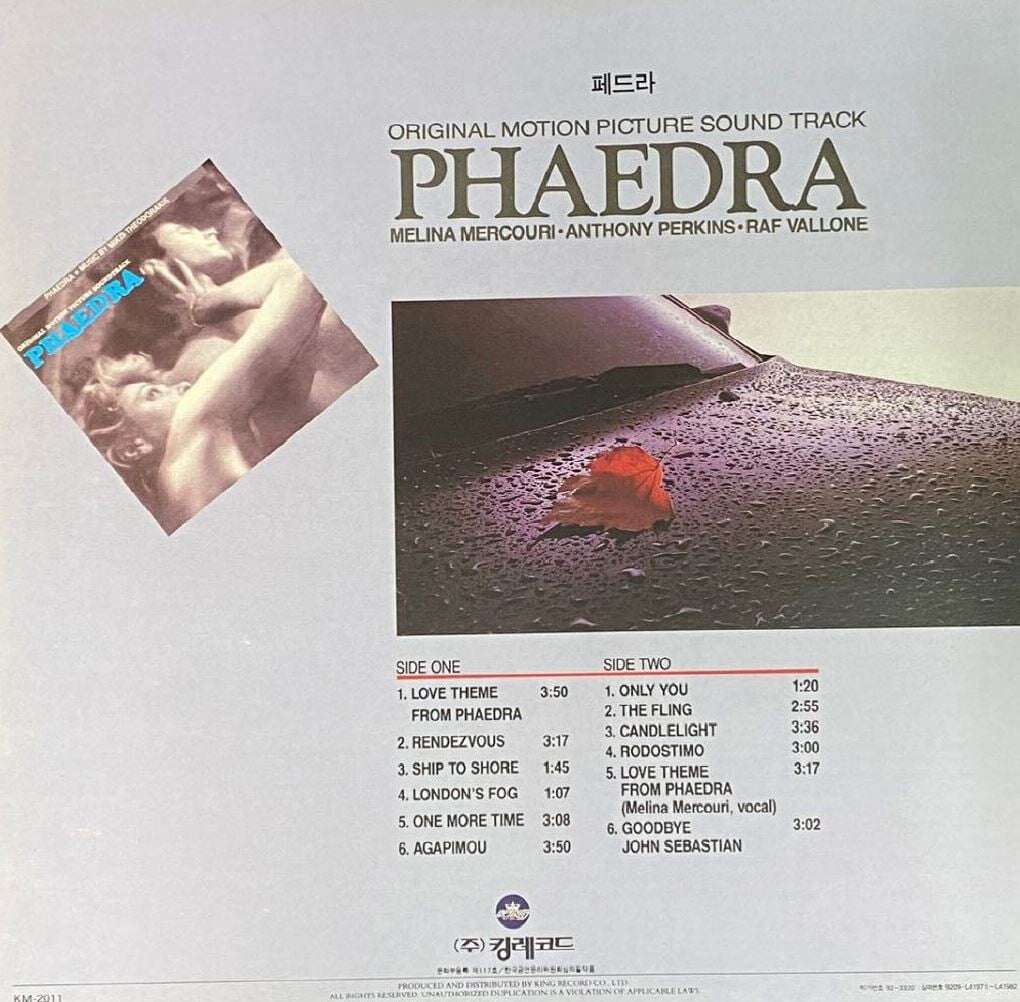 [LP] 페드라 - Phaedra OST LP [킹-라이센스반]