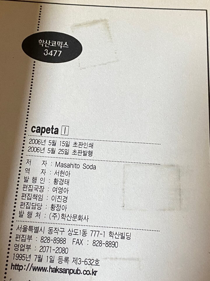 (중급) 카페타 Capeta 1-32 전권 완결 세트