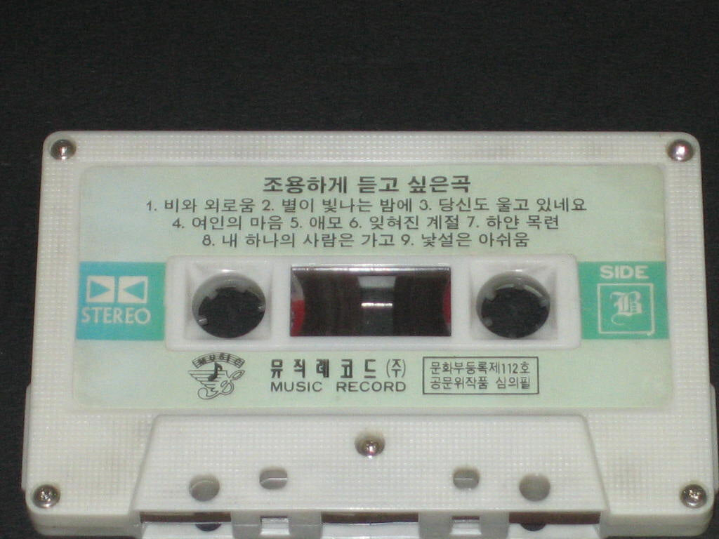 조용하게 듣고싶은 곡 가요 18곡 (카세트테이프) - 너를 사랑하고도 / 비외 외로움 / 밤배 / 슬픈 눈동자의 소녀 / 잊혀진 계절 / 내하나의사람은가고 / 낯설은아쉬움/여인의마음/애모/별이빛나는밤에/하얀목련/어부