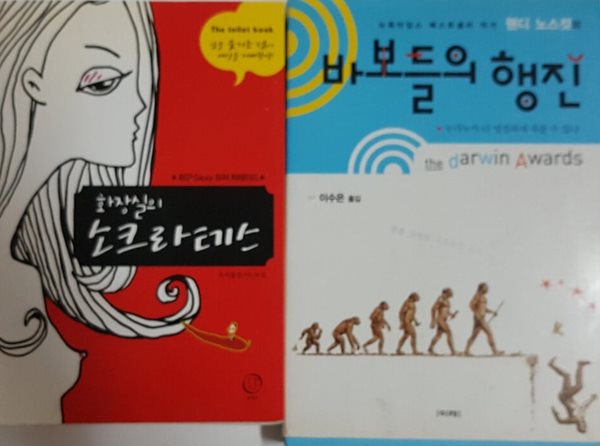 바보들의 행진 + 화장실의 소크라테스 