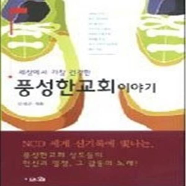 풍성한 교회 이야기