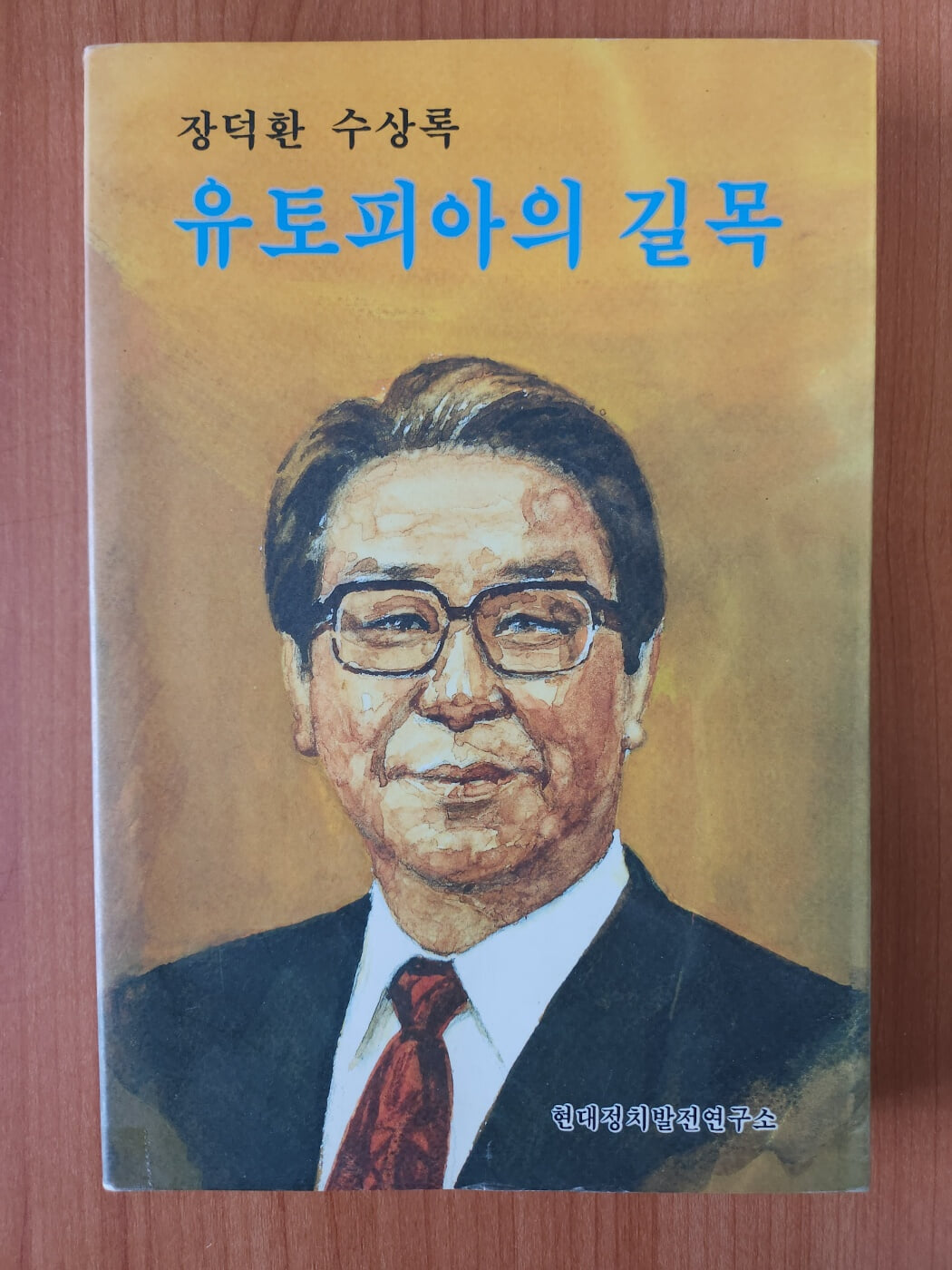 유토피아의 길목