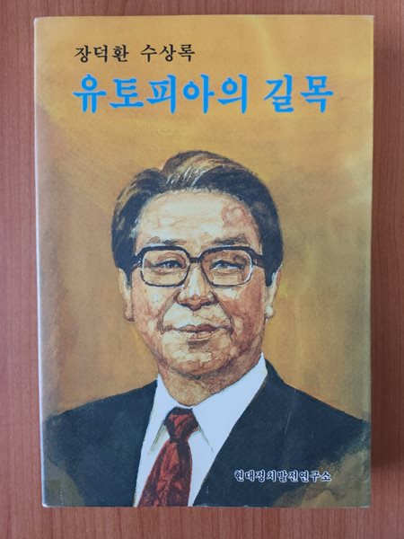 유토피아의 길목