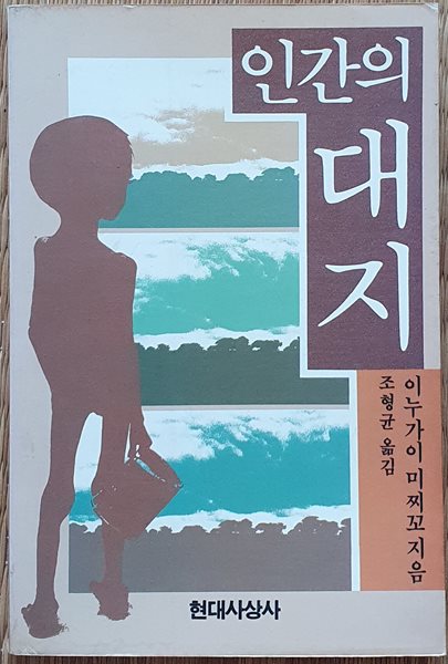 인간의 대지