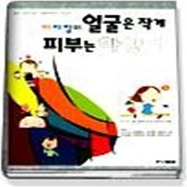 이지함의 얼굴은 작게 피부는 하얗게 (개정판)