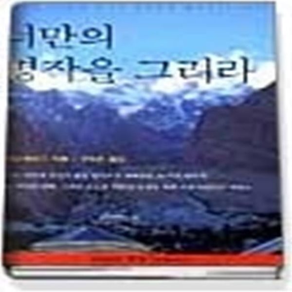 너만의 명작을 그려라