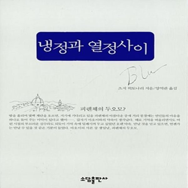 냉정과 열정 사이 Blu