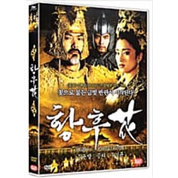 황후화[1disc]