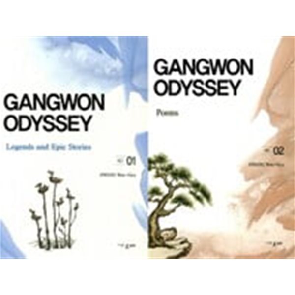 Gangwon Odyssey - 전2권