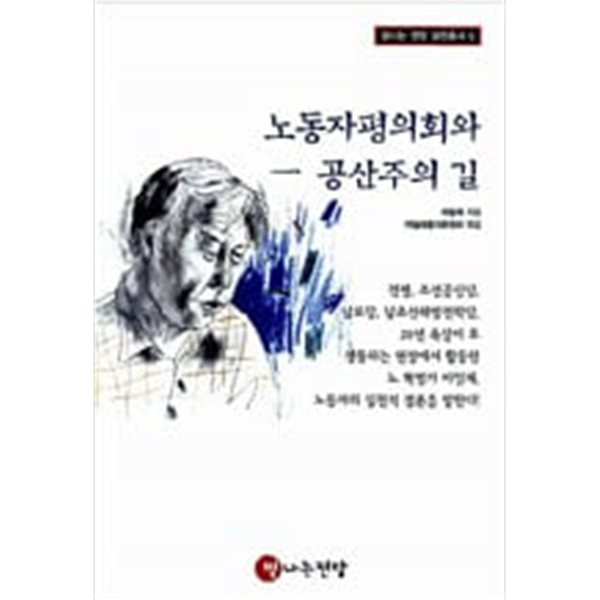 노동자평의회와 공산주의 길