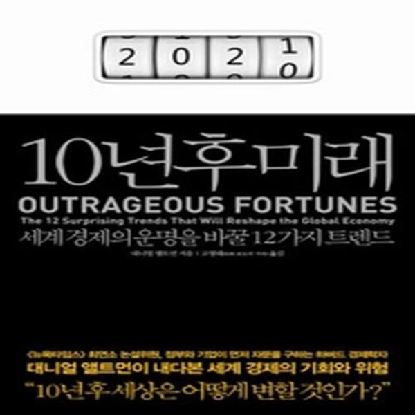 10년 후 미래