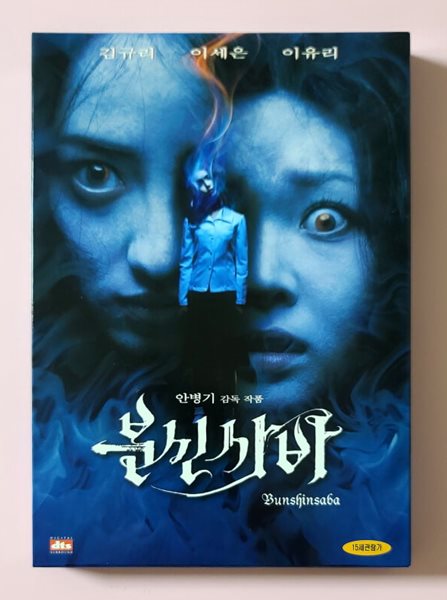 [DVD]  분신사바