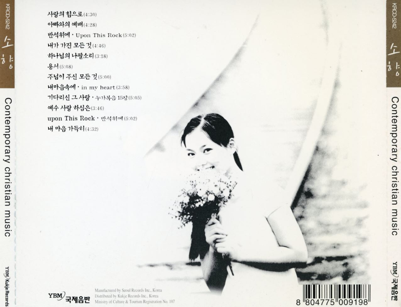 소향 - Contemporary Christian Music 2Cds