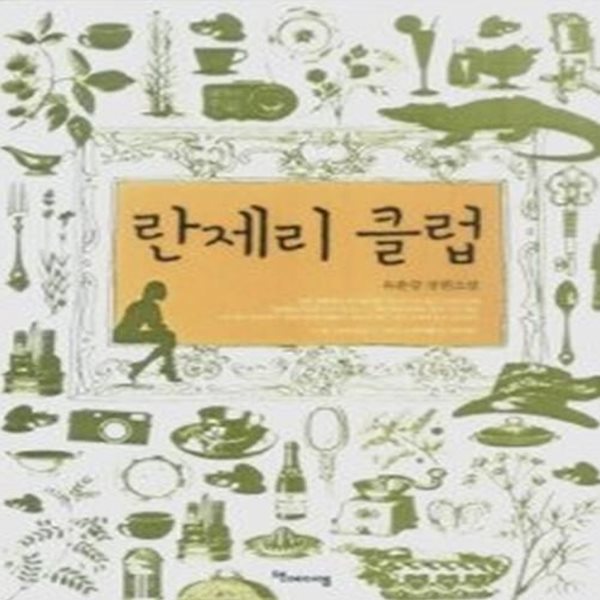 욕망의 질주 1 - 사랑의 향기