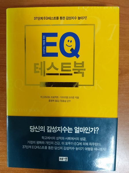 EQ 테스트북