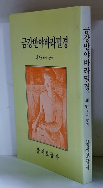 금강반야바라밀경