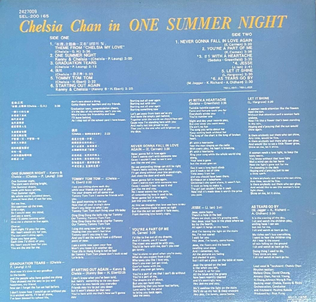 [LP] 진추하 (陳秋霞) - Chelsia My Love (One Summer Night) 사랑의 스잔나 LP [성음-라이센스반]