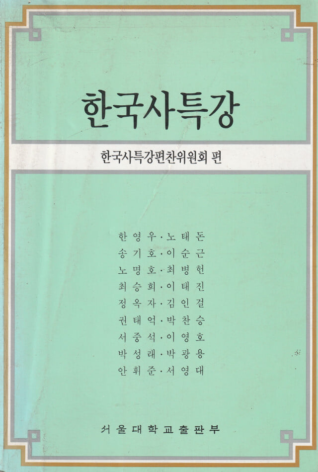 한국사특강