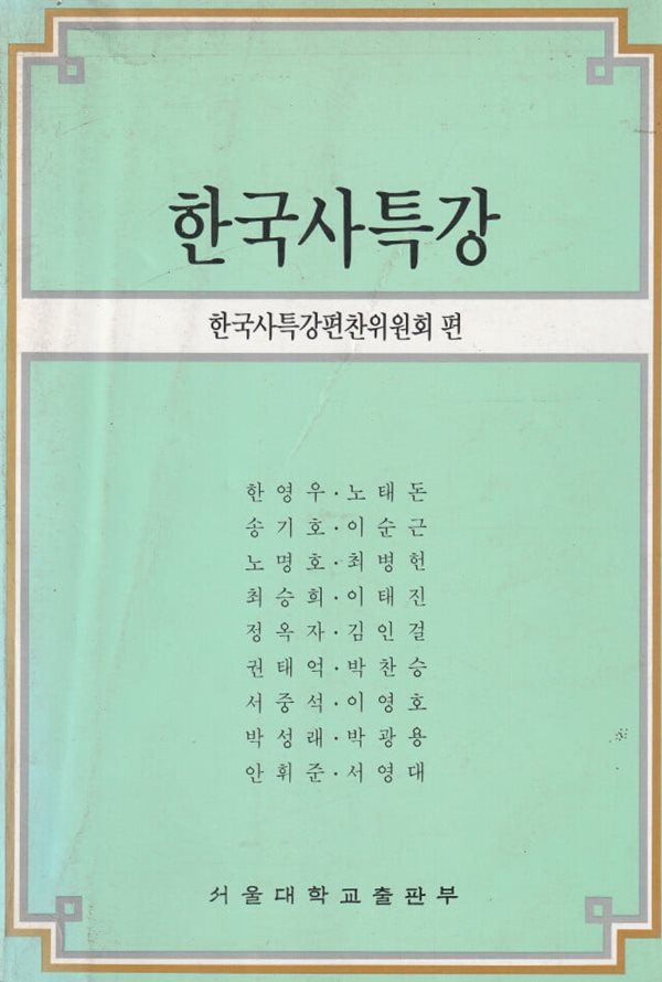 한국사특강