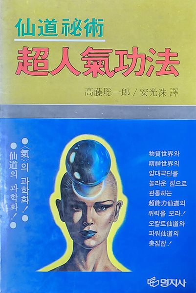 초인기공법 (1986년 초판본)