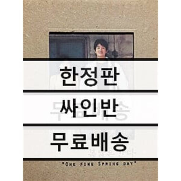 봄날은 간다 dts (일반판, 2disc)