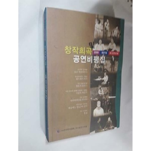 창작희곡 및 공연비평집 (2009 제27회 부산연극제)