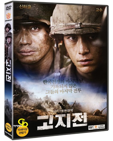 고지전(1DIsc, 미개봉, 아웃케이스 없음)