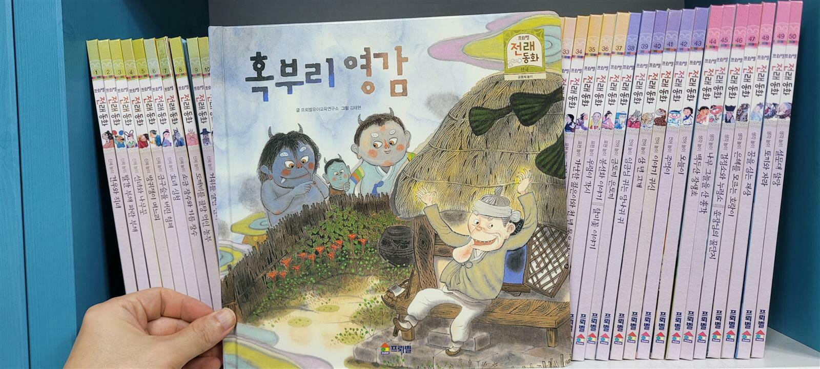 프뢰벨 전래 동화 1- 50 전권(한국편/상사세진참조)