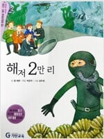 해저 2만리ㅕ7